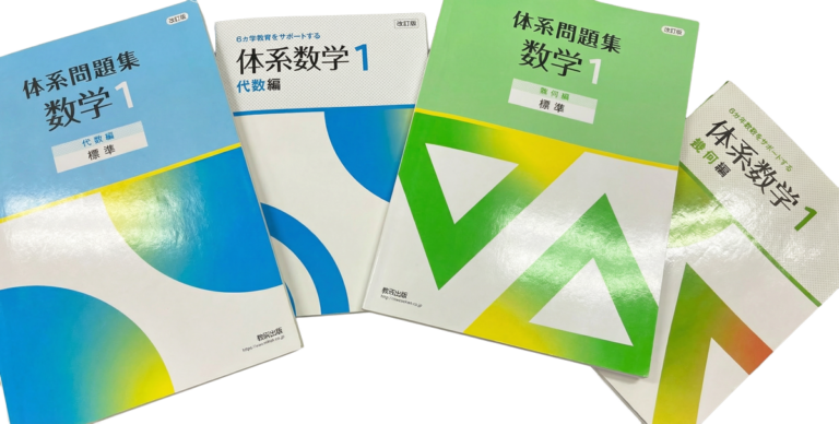 数学科の使用教科書