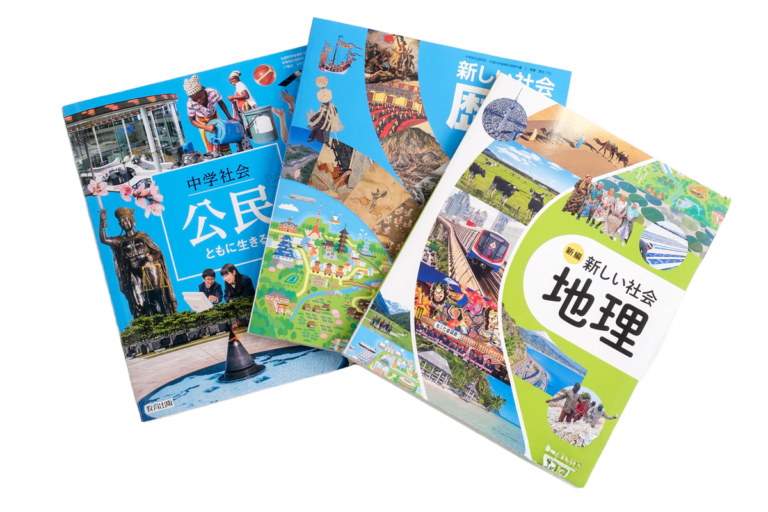 社会科の使用教科書