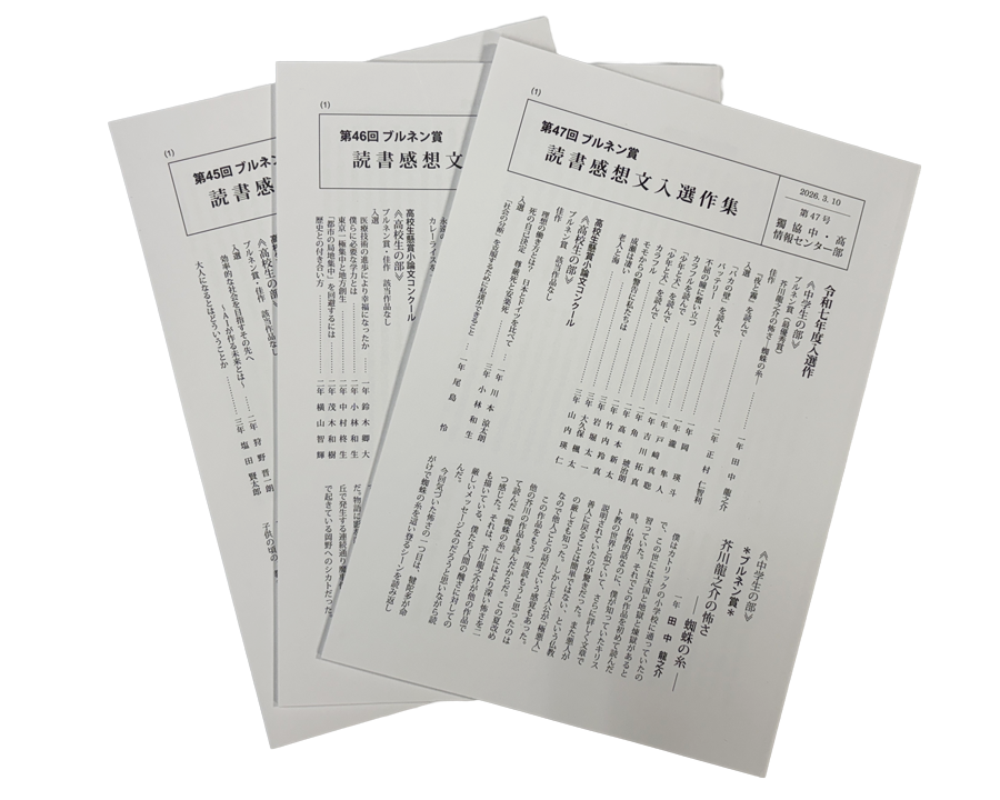 読書感想文入選作集