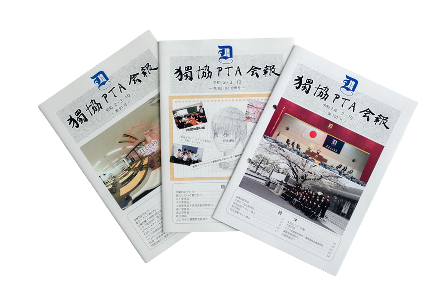 PTA会報
