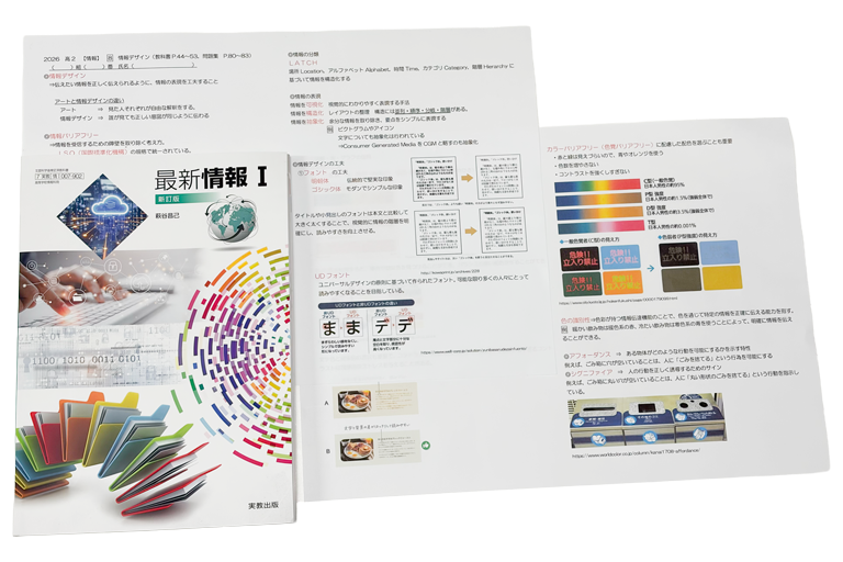 情報科の使用教材