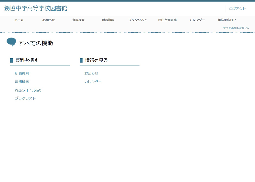 図書館ホームページ